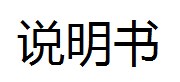 位置控制系統(tǒng)說明書